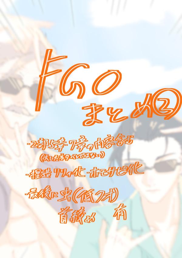 FGOログ②