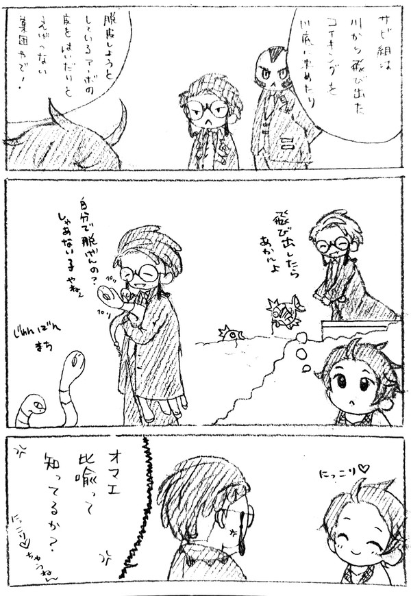 オマエ比喩って知ってるか?※ネタバレあり