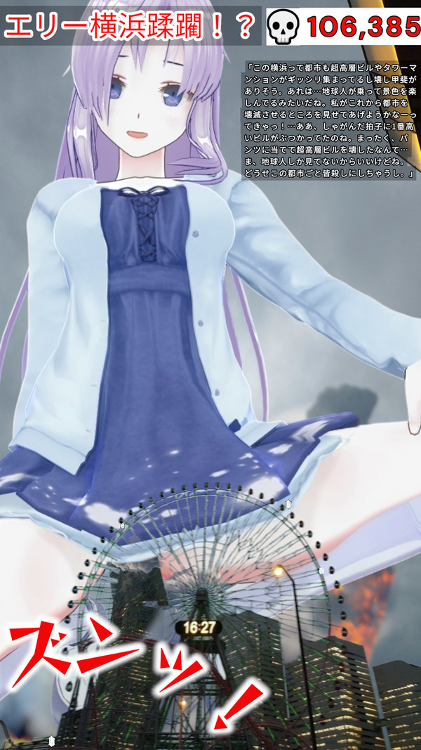 横浜を蹂躙するエリー