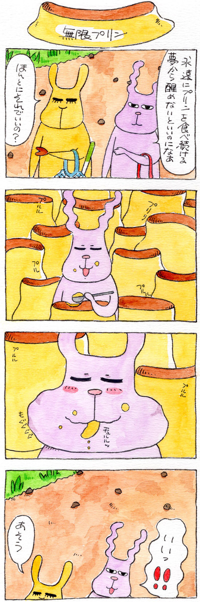 四コマ「無限プリン」🍮