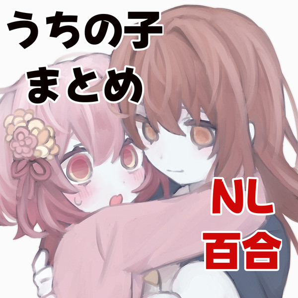 厚塗りうちの子まとめ - 1/29