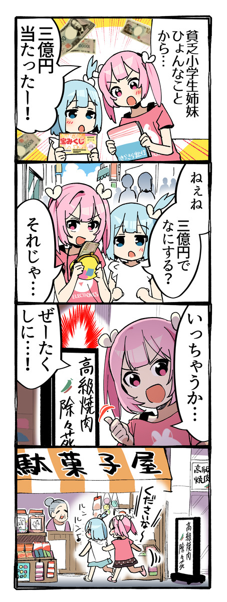 三億円当たったので贅沢する話