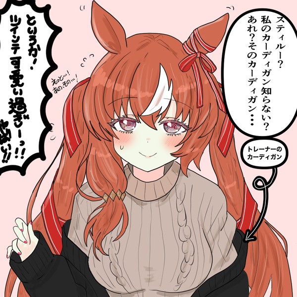 ツインテスティル(妄想強め)