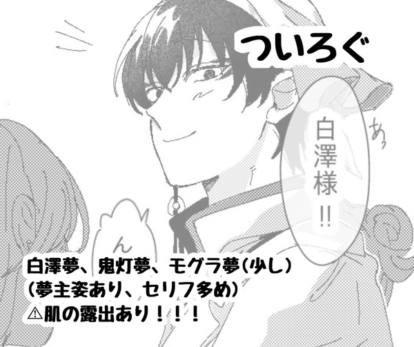 鬼徹夢