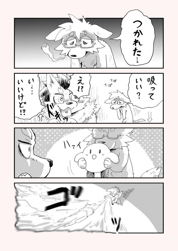狼吸い - 1/1