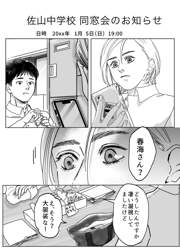 変わらず生きていく(1.5-①) - 1/5