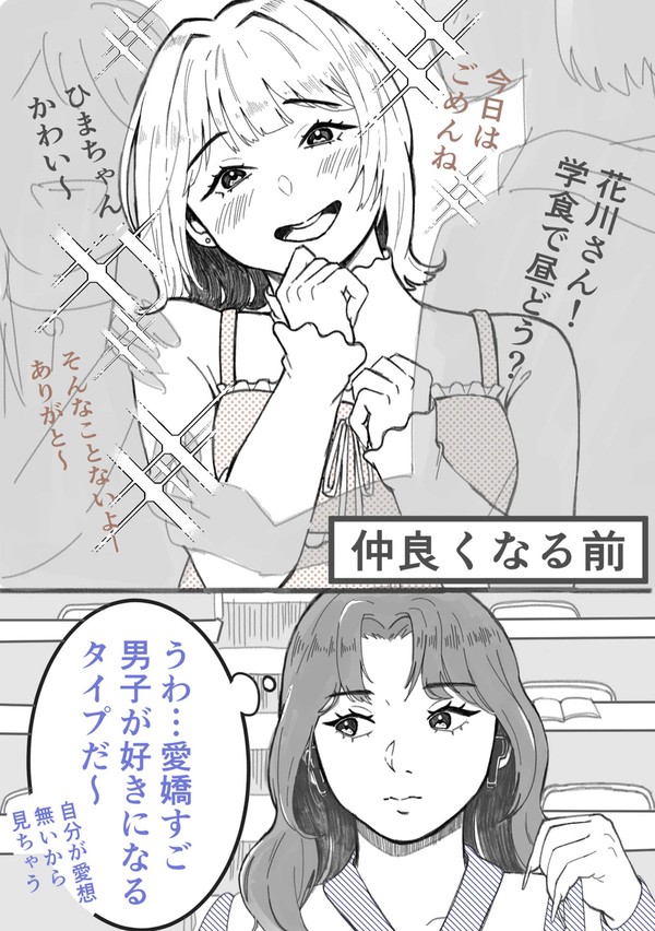 仲良くならないと素の自分見せない女の子のギャップにやられる女の子