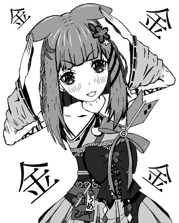 うめちの金