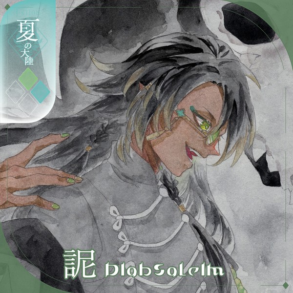 【シキプラ】䛏【第三季】
