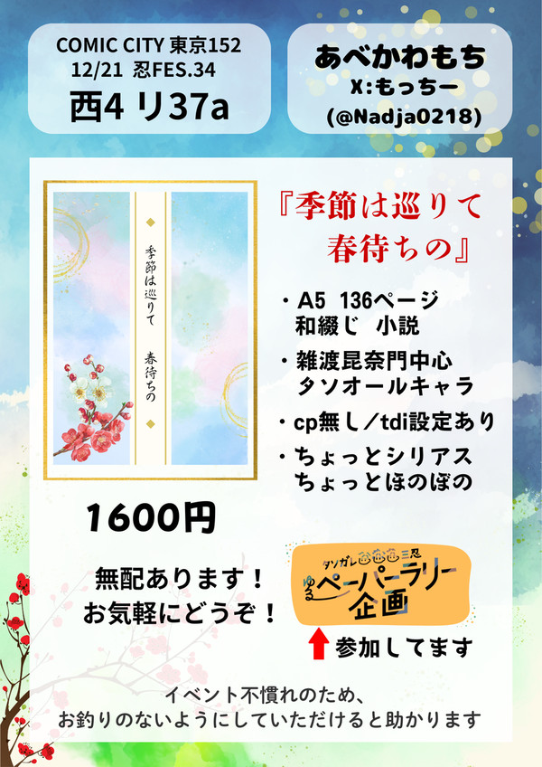 【追記　通販お知らせ】12/21 忍FES.34 お品書き