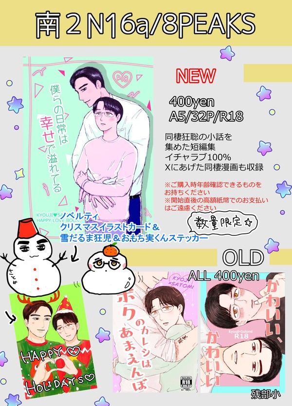 12/21マイク回して！9お品書き