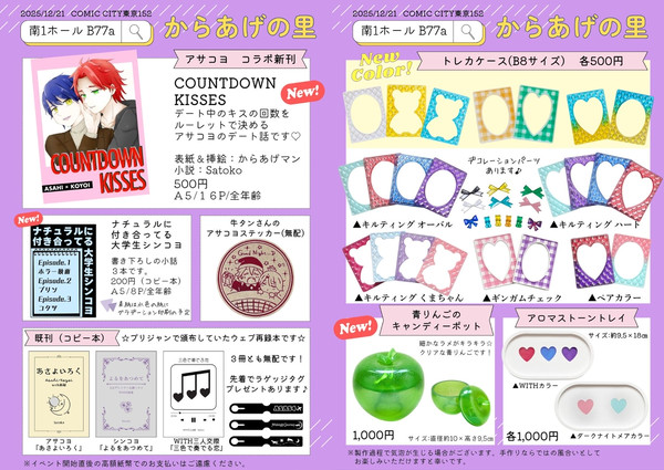 【12/21お品書き】COMIC CITY東京152