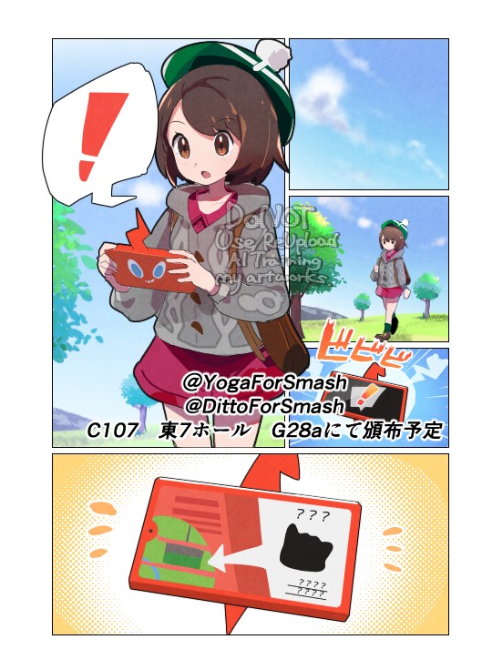 【C107】メタモン新刊サンプル