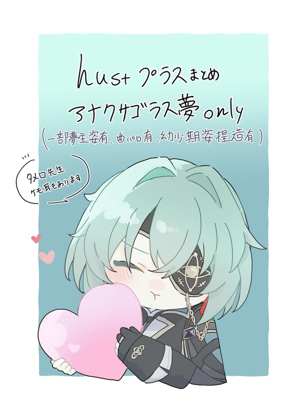 アナクサゴラス先生夢まとめ