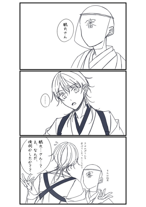 鶴丸と審神者　落書き漫画②