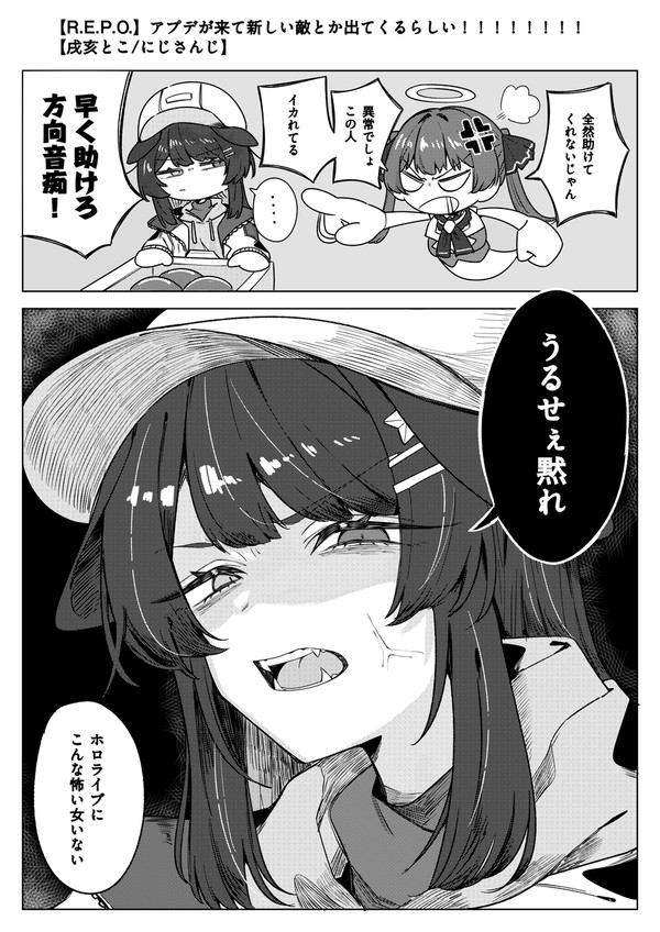 相変わらず火力高すぎでとてもいい(にじホロREPO) - 1/1