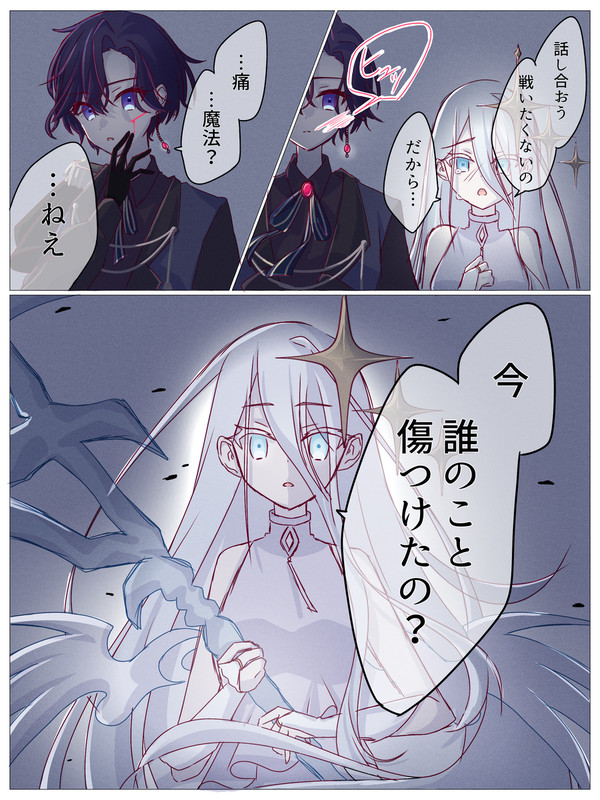 人外と騎士団長ニーゴ③ - 1/2