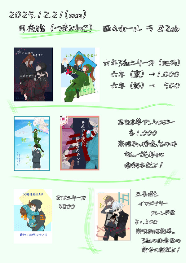 忍fes34のお品書き