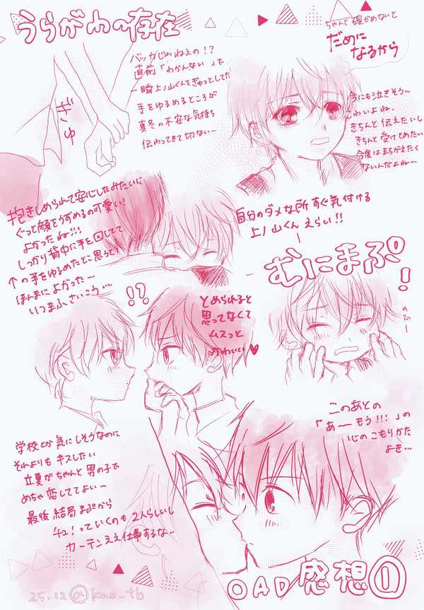 うらがわの存在OAD感想