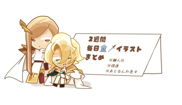 2週間毎日クロフィナまとめ