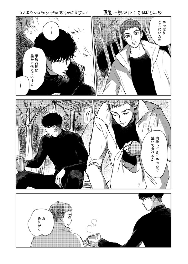 コノエのソロキャンプにおしかけるジュノ