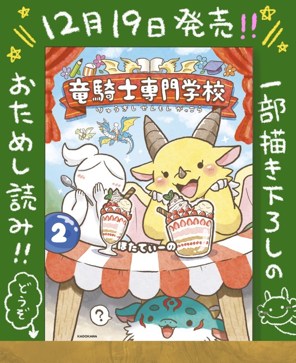 12/19発売！「竜騎士専門学校2」お試し読みです！