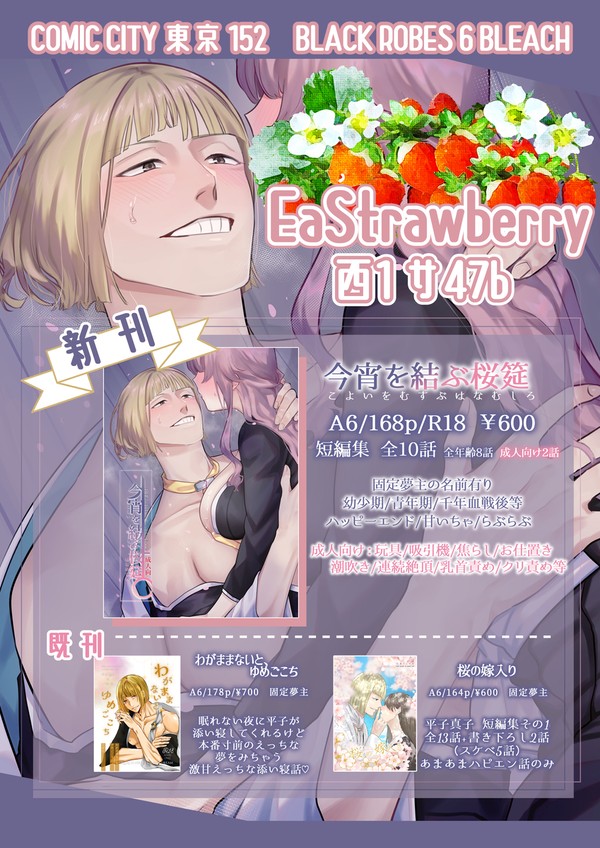 【COMIC CITY 東京 152】おしながき