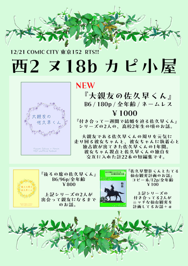 12/21 RTS!! お品書き