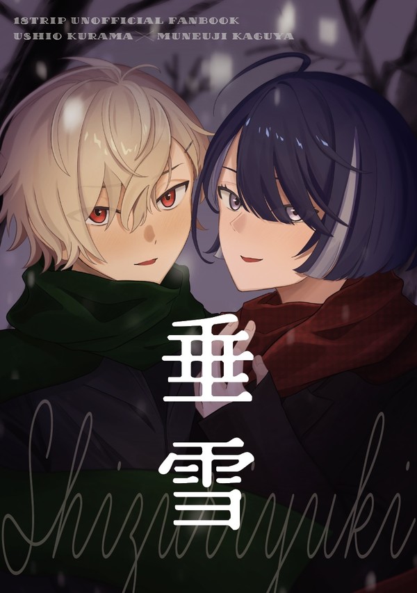 【12/21 take a TRIP!2】くらかぐ新刊サンプル