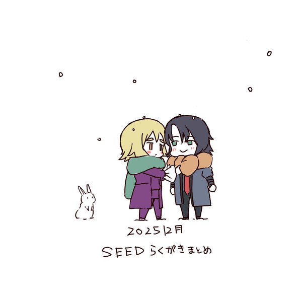 seedまとめ4