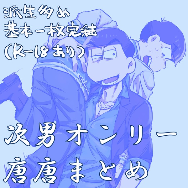 唐唐まとめ