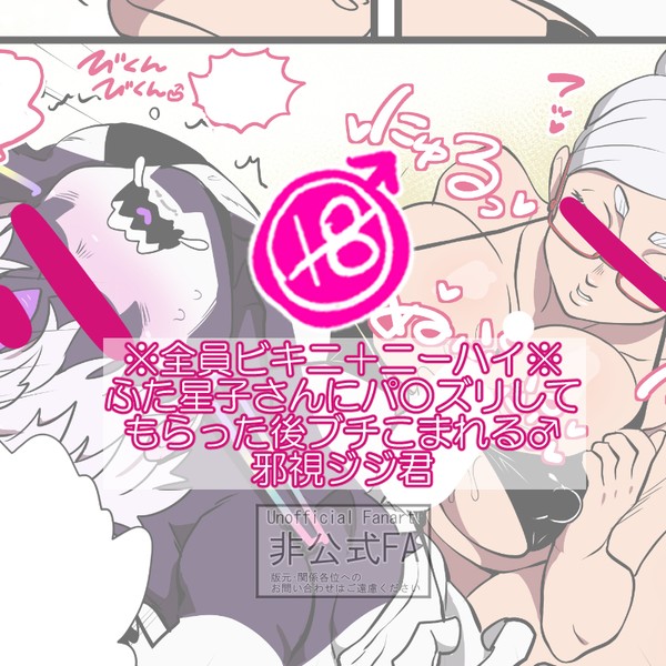 【女装＆ふた×男】性癖無法痴態♂