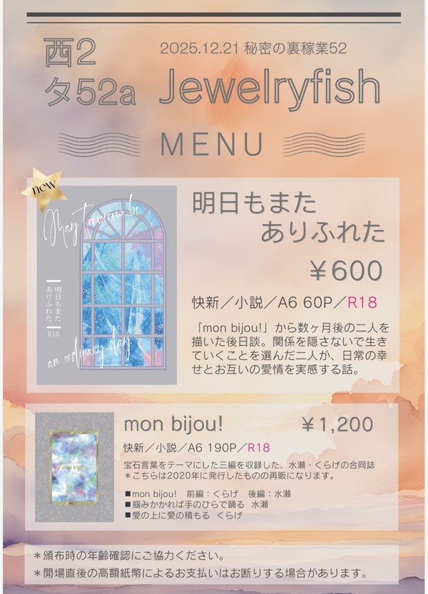 【12/21秘密の裏稼業52】お品書き