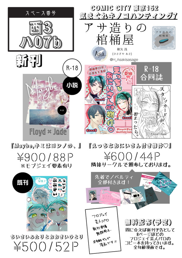 【12/21 COMIC CITY東京】お品書き