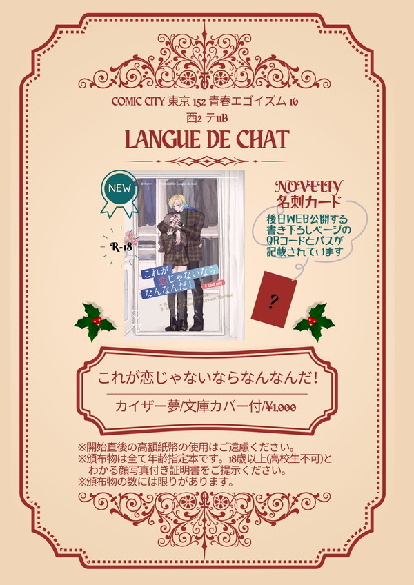 【12/21青春エゴイズム 16】ラング・ド・シャ【お品書き】