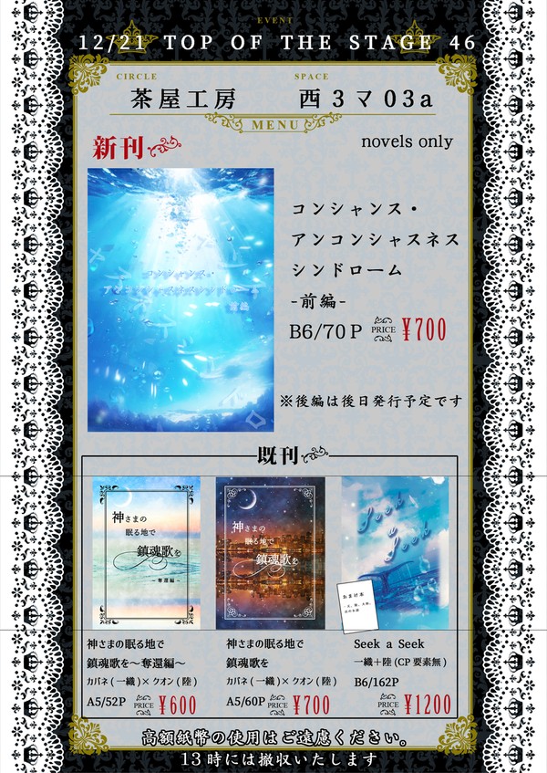 【12/21 トプステ46 お品書き】