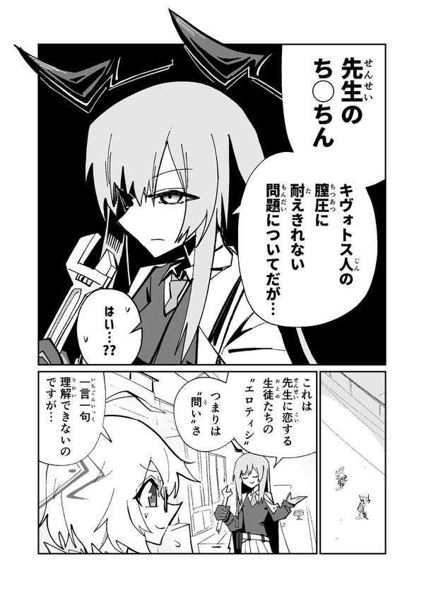 【C107新刊】先生の股間をドリルにする話