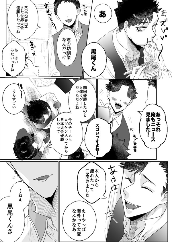 小さな独占欲の話|黒研