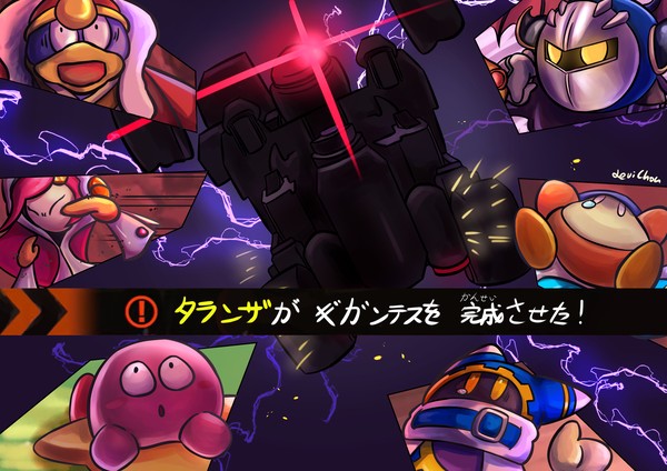 タランザが　ギガンテスを　完成された！