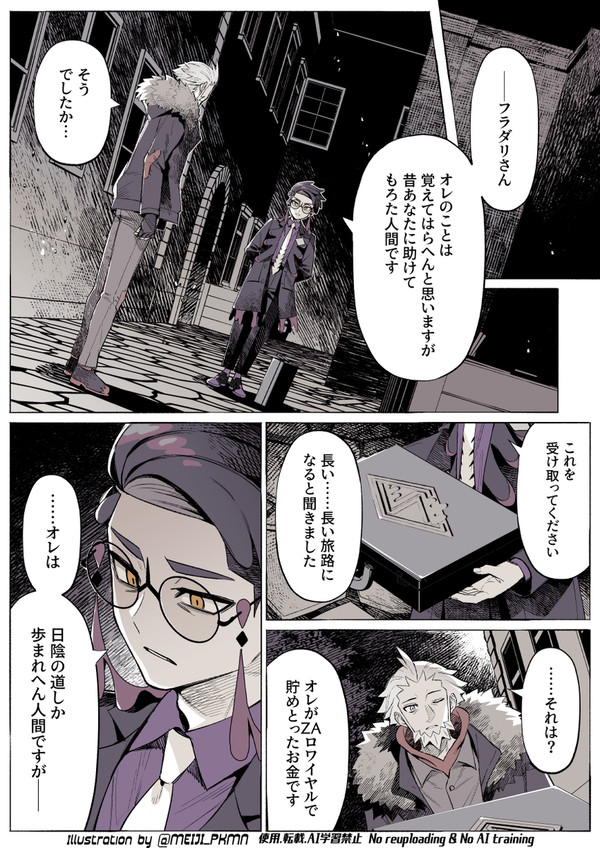 『カラスバの恩返し』