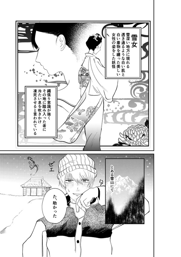令和の時代についていけない雪女