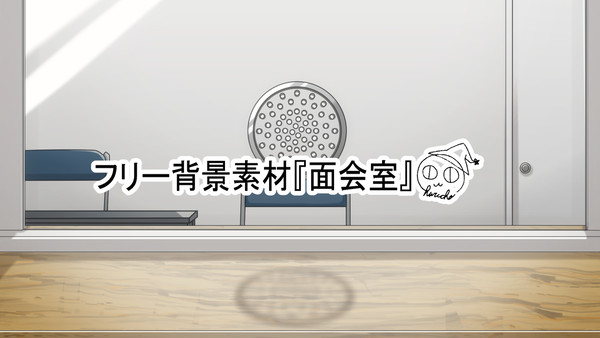 フリー背景素材『面会室』