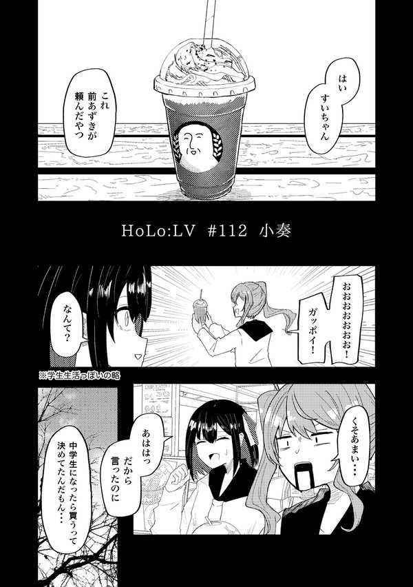 １１２話「小奏」