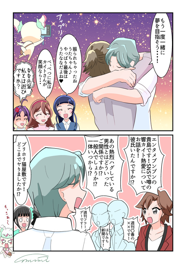 キミプリ♪第42話マンガ