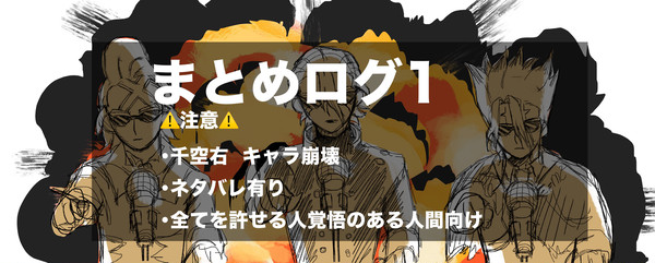 まとめログ①