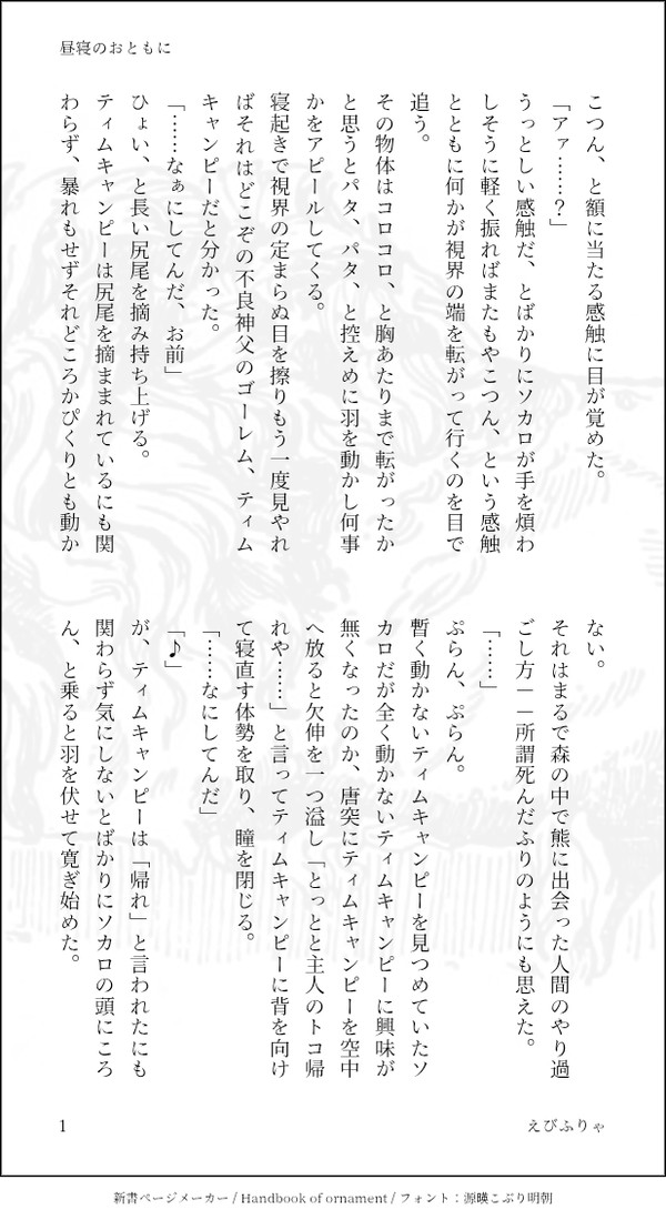 昼寝のおともに