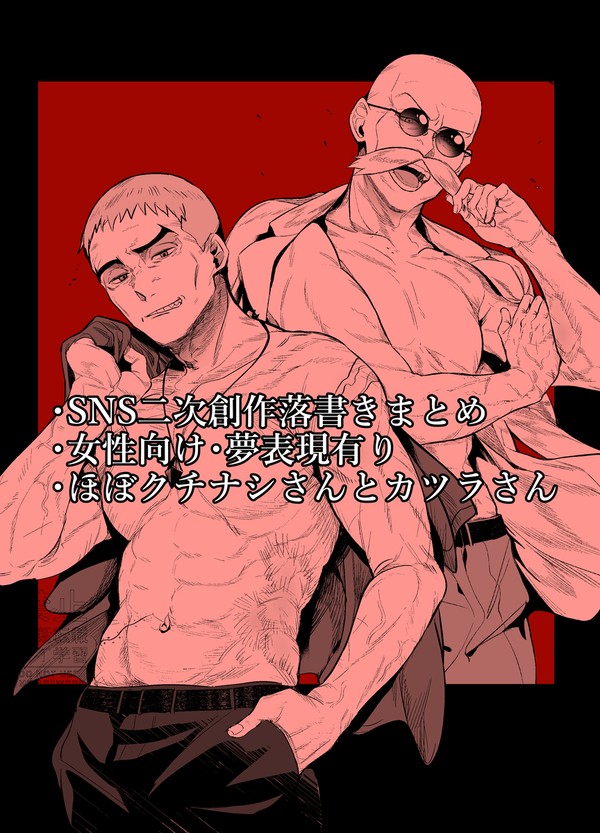 SNSまとめ②