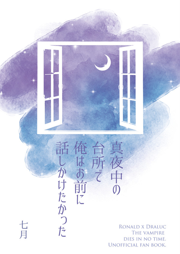 12/21　　銀弾と踊る月10　ロナドラ小説新刊