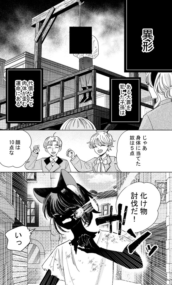 殺し屋の猫がお姫様に翻弄される話 - 1/16