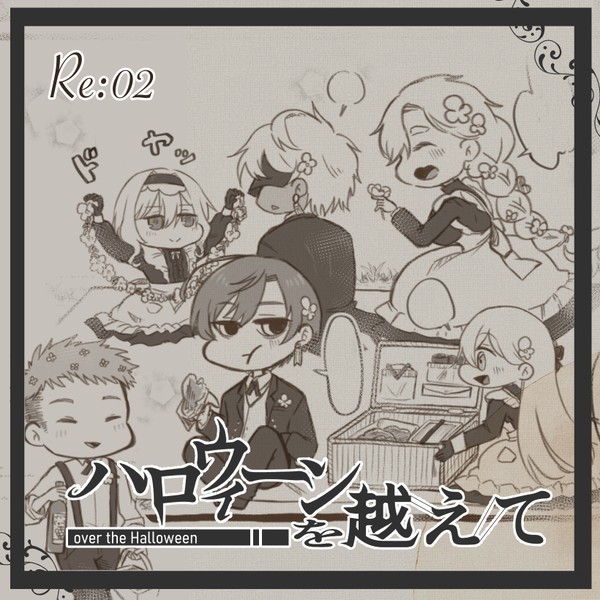 【ハロこえ】02:昼下がりにて【交流】